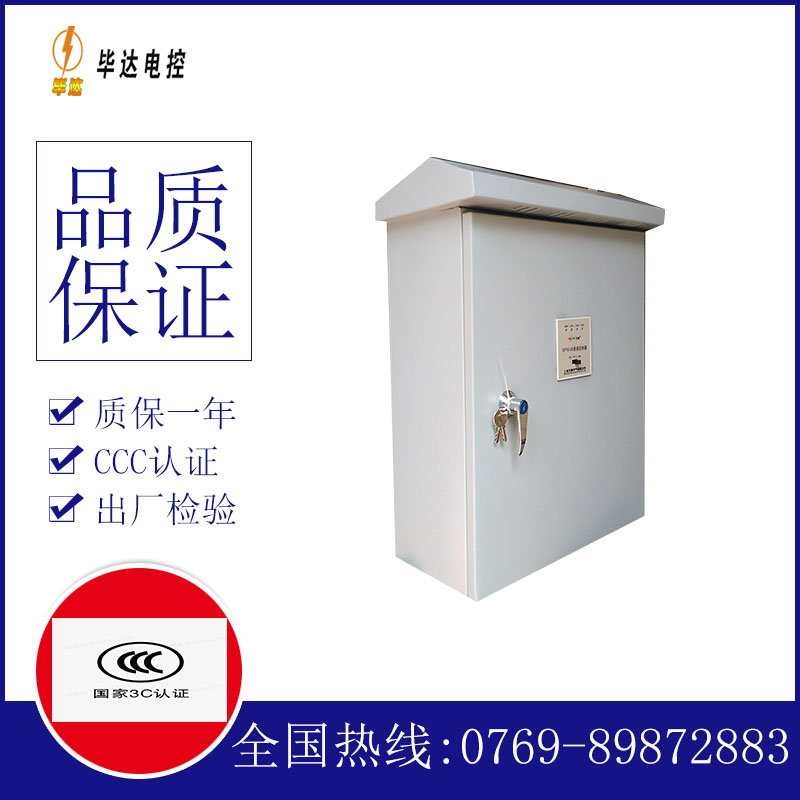 裕安排污泵控制箱